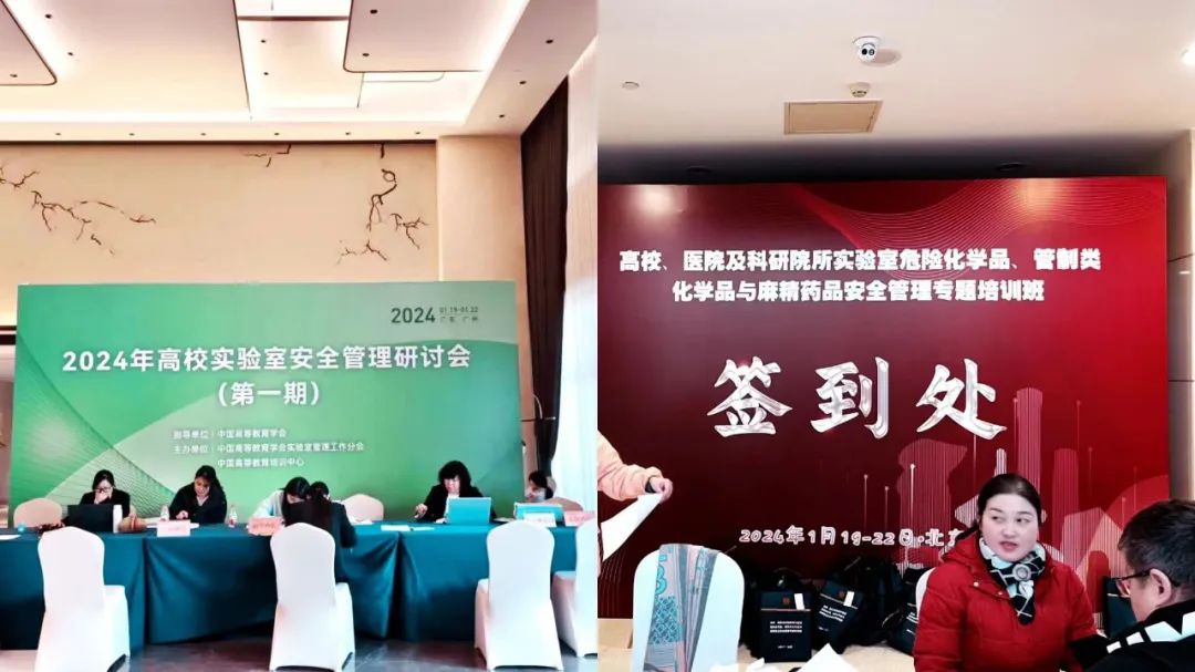聚焦实验室安全 ▏瀚海星云同时亮相北京·广州实验室安全会议！