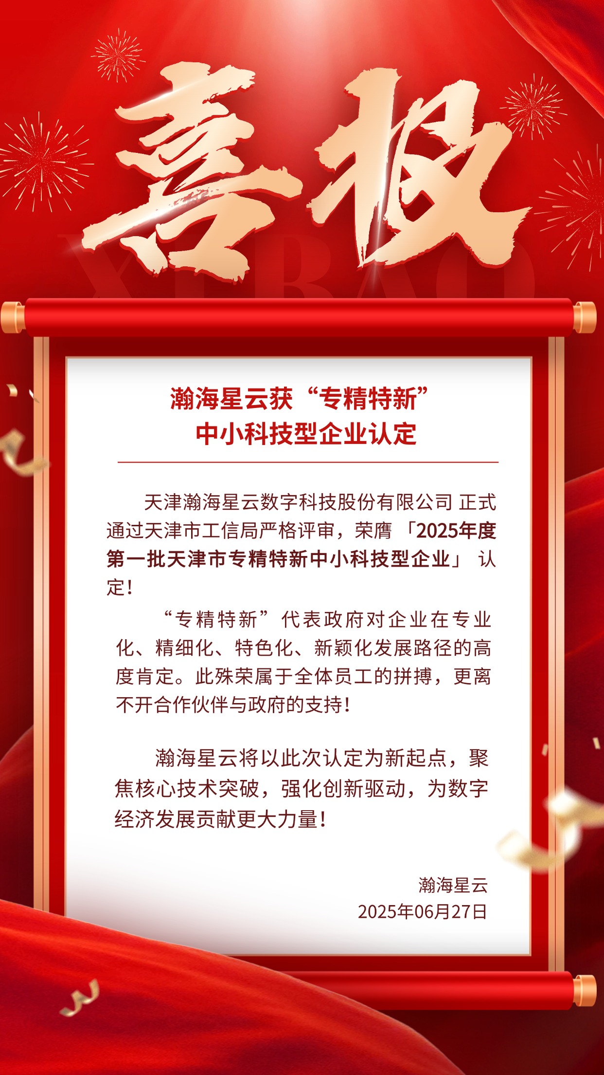喜报.jpg
